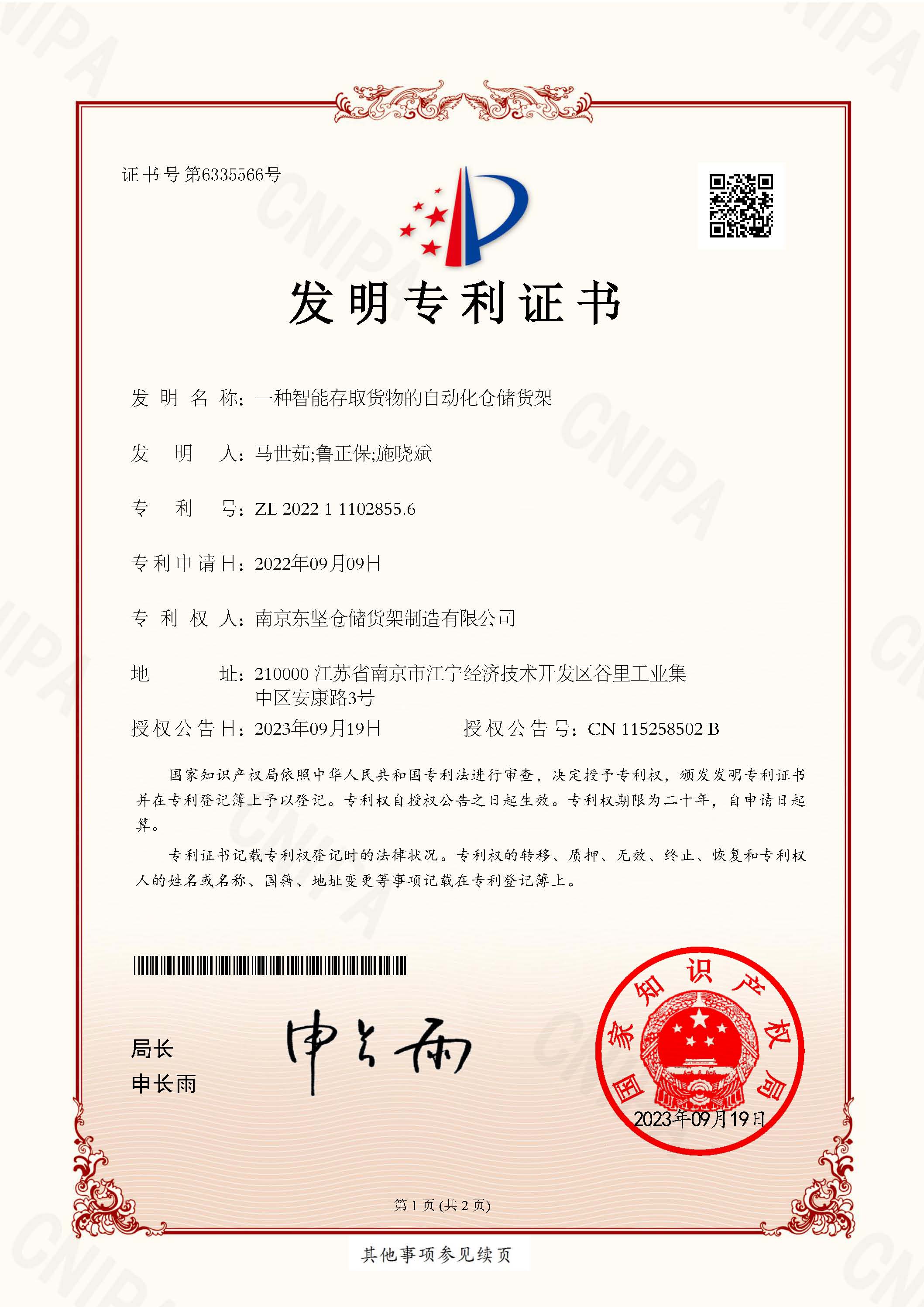 南京通宝tb222公司获取专利
