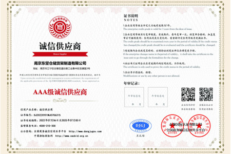 通宝tb222货架中国诚信企业家、诚信供应商AAA级企业
